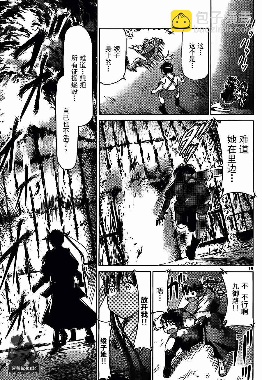 《电波教师》第199话 赌上性命的调试 第15页