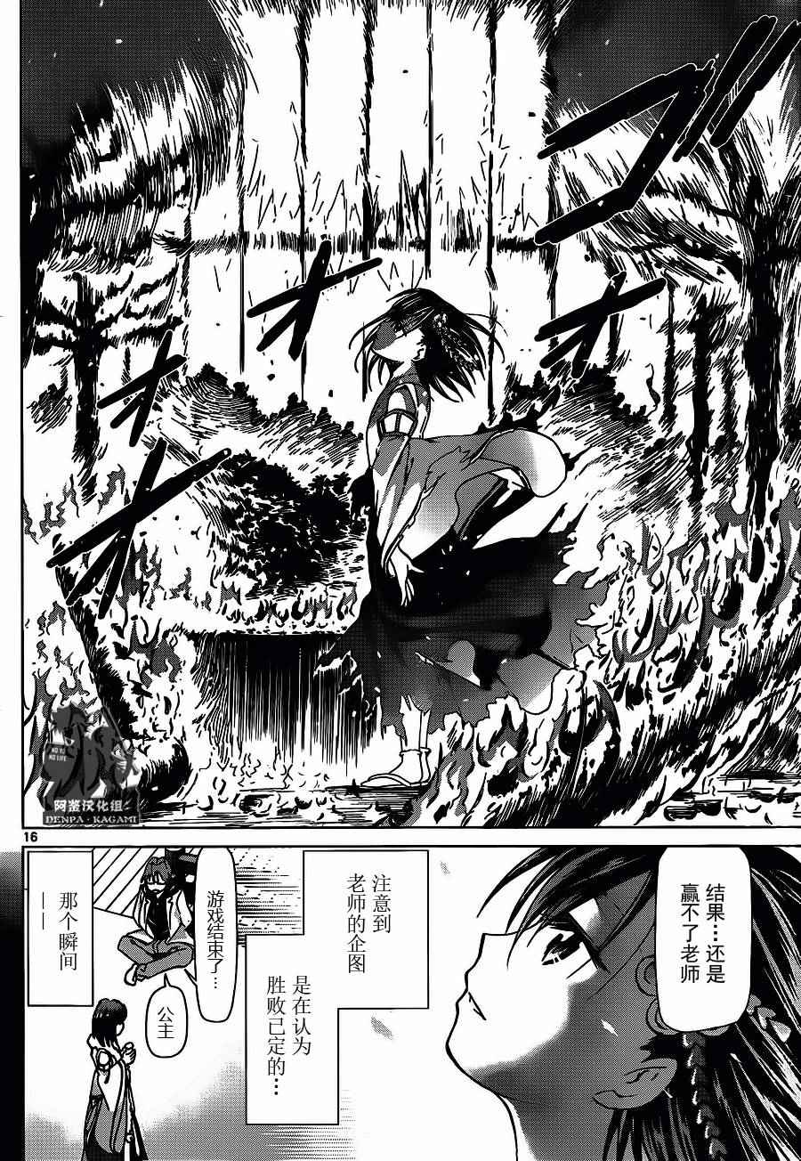 《电波教师》第199话 赌上性命的调试 第16页