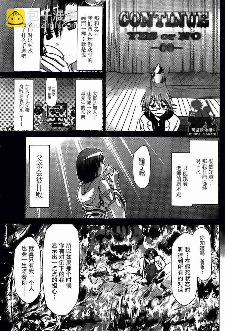《电波教师》第199话 赌上性命的调试 第17页
