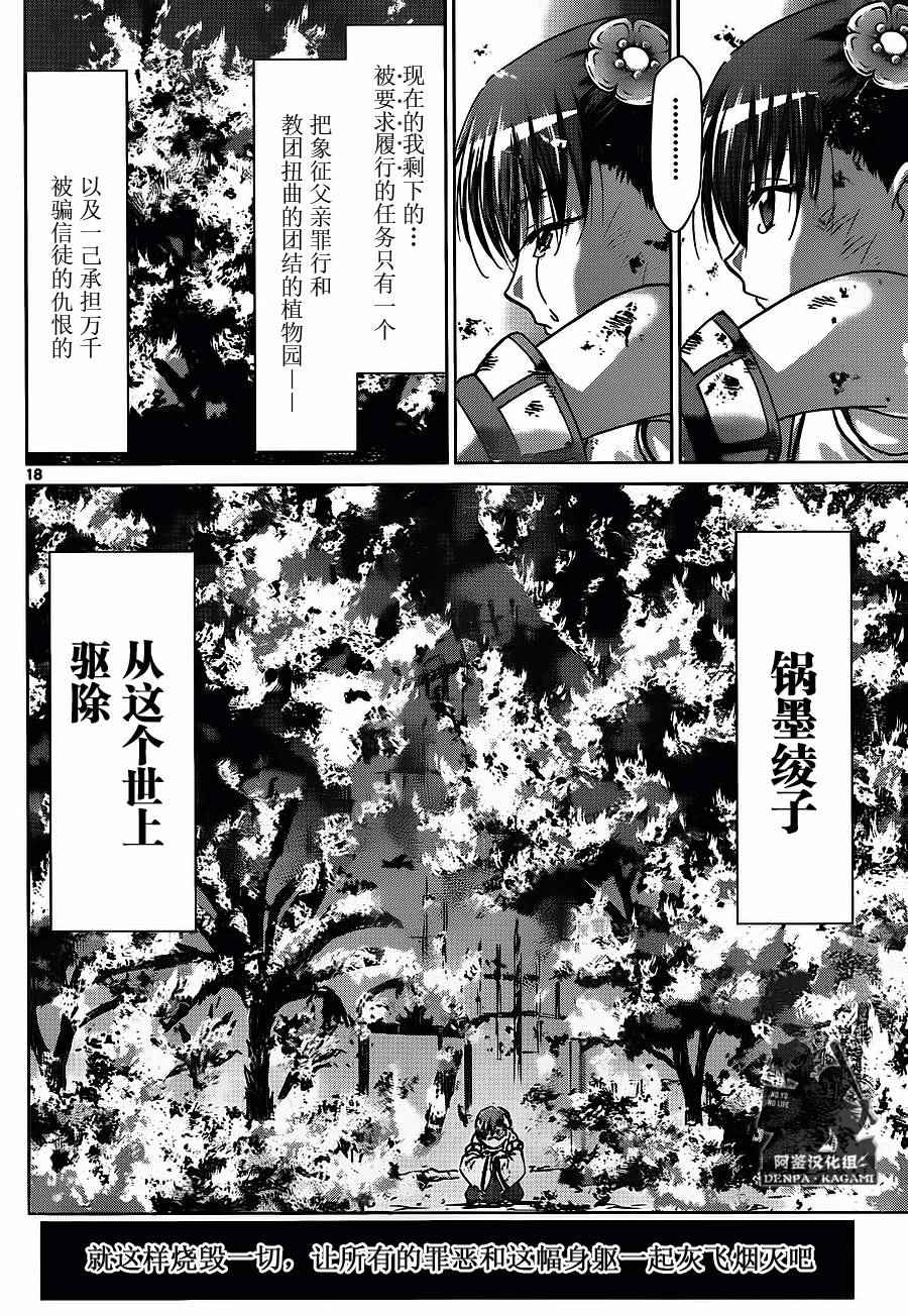 《电波教师》第199话 赌上性命的调试 第18页