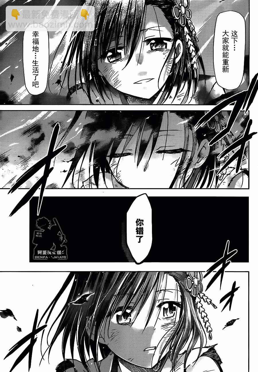《电波教师》第199话 赌上性命的调试 第19页
