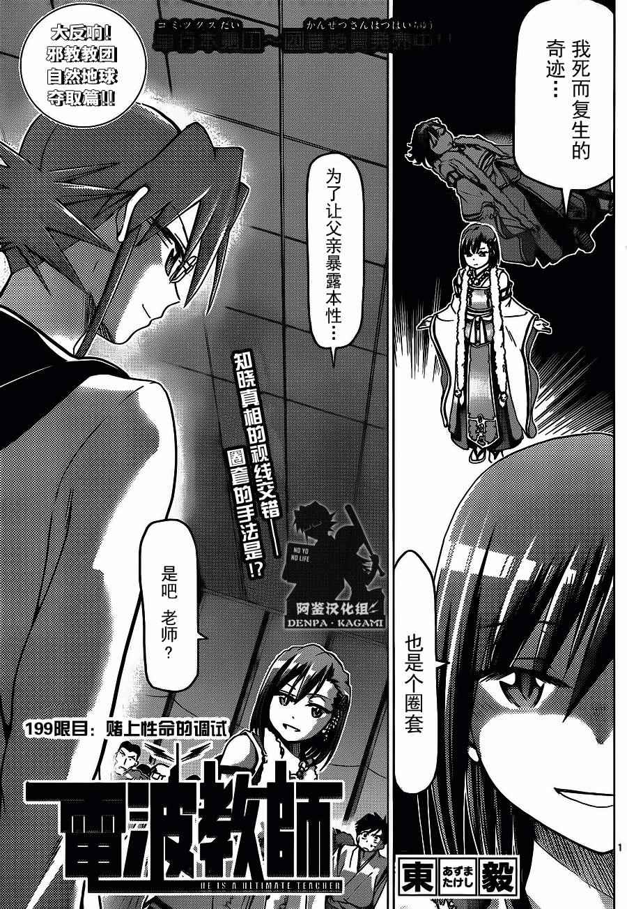《电波教师》第199话 赌上性命的调试 第1页