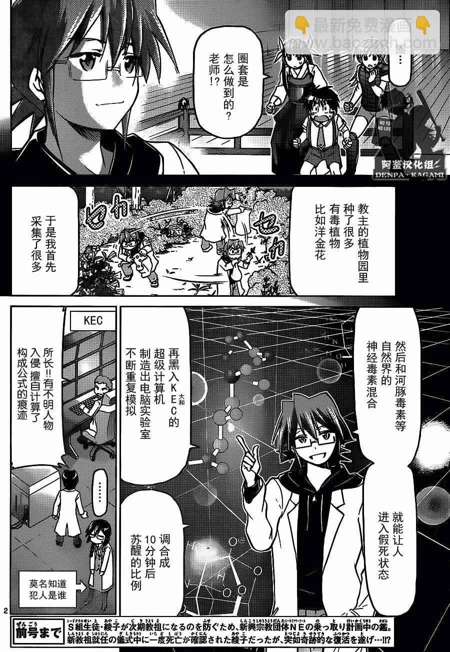 《电波教师》第199话 赌上性命的调试 第2页