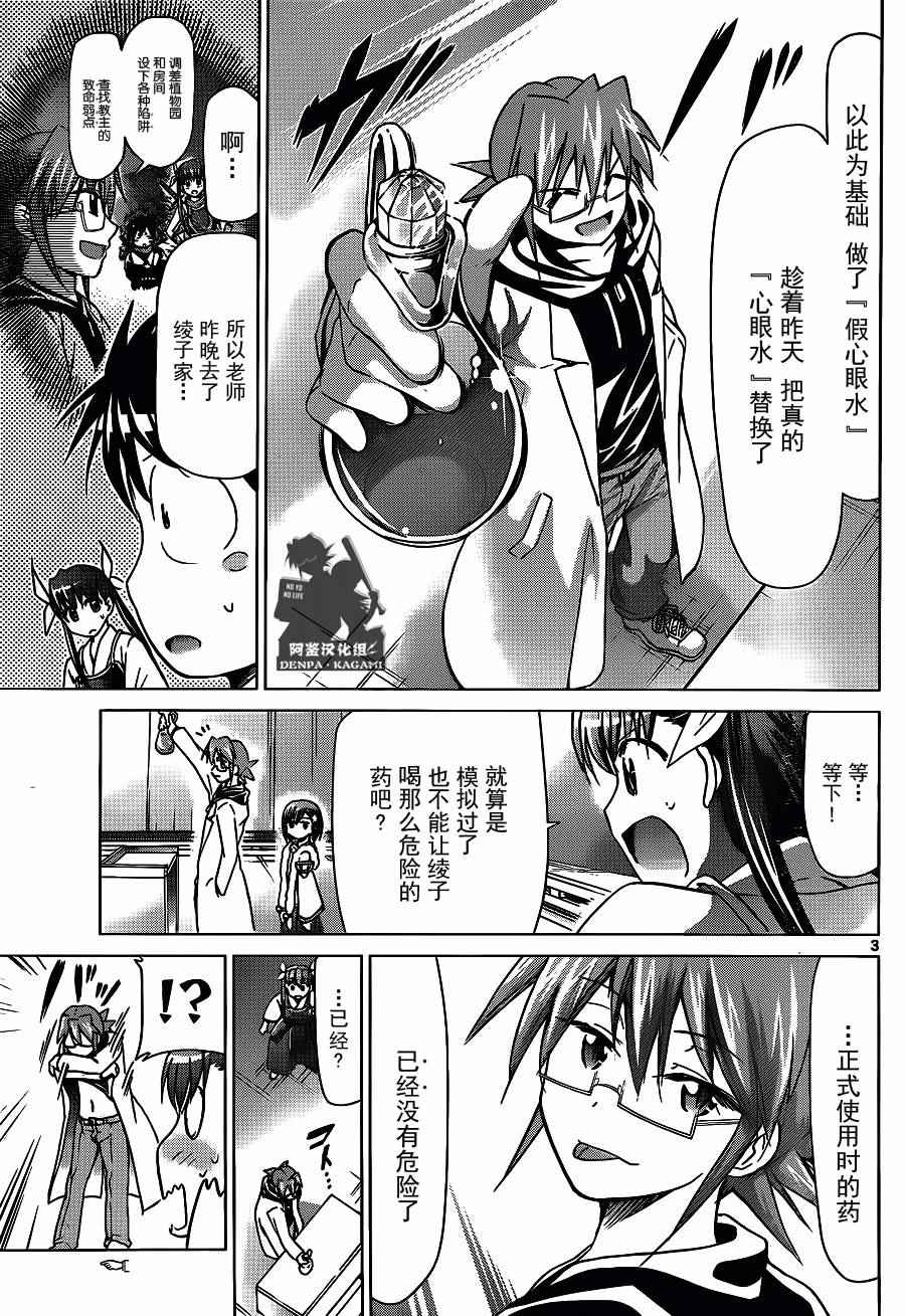 《电波教师》第199话 赌上性命的调试 第3页