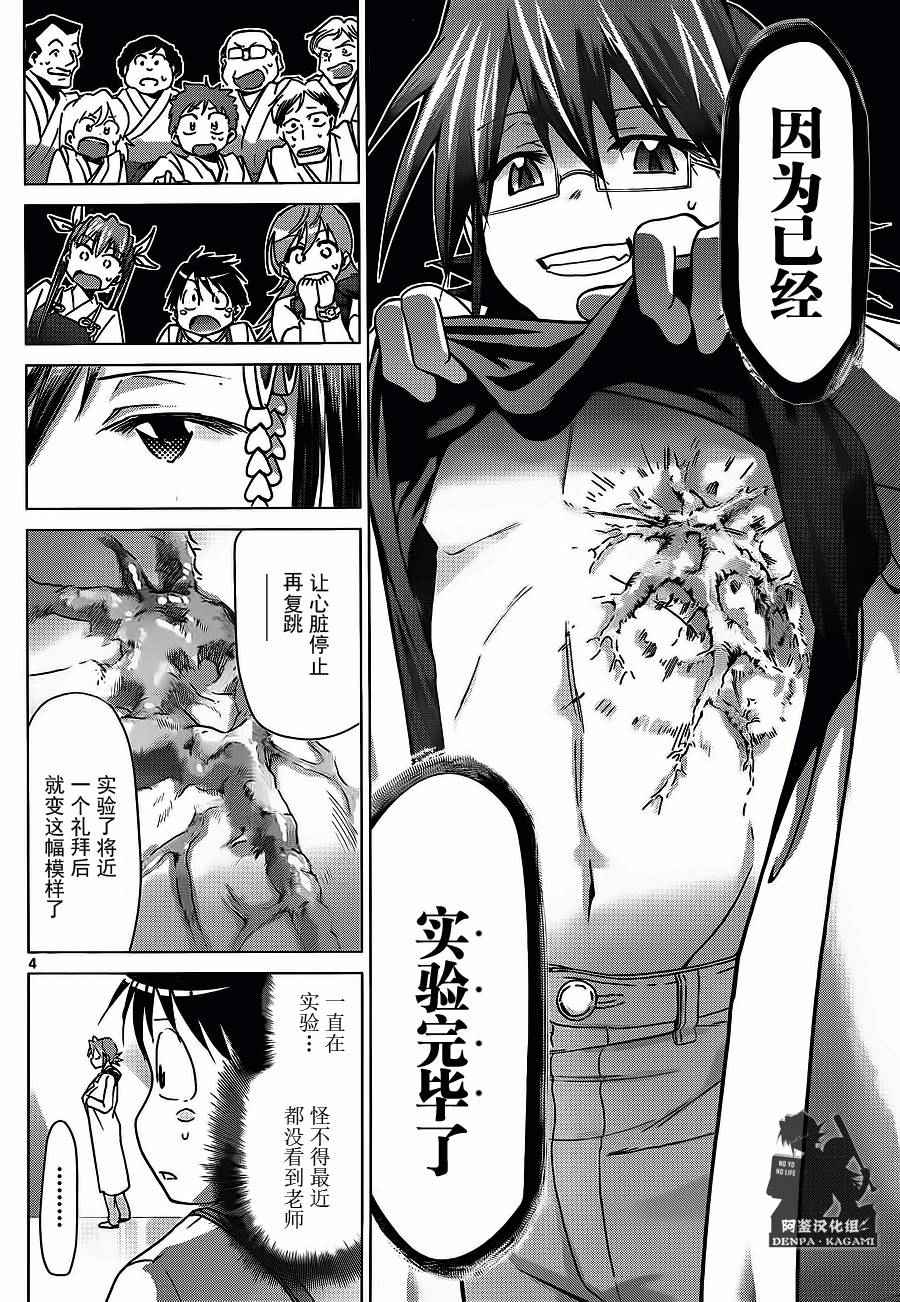 《电波教师》第199话 赌上性命的调试 第4页