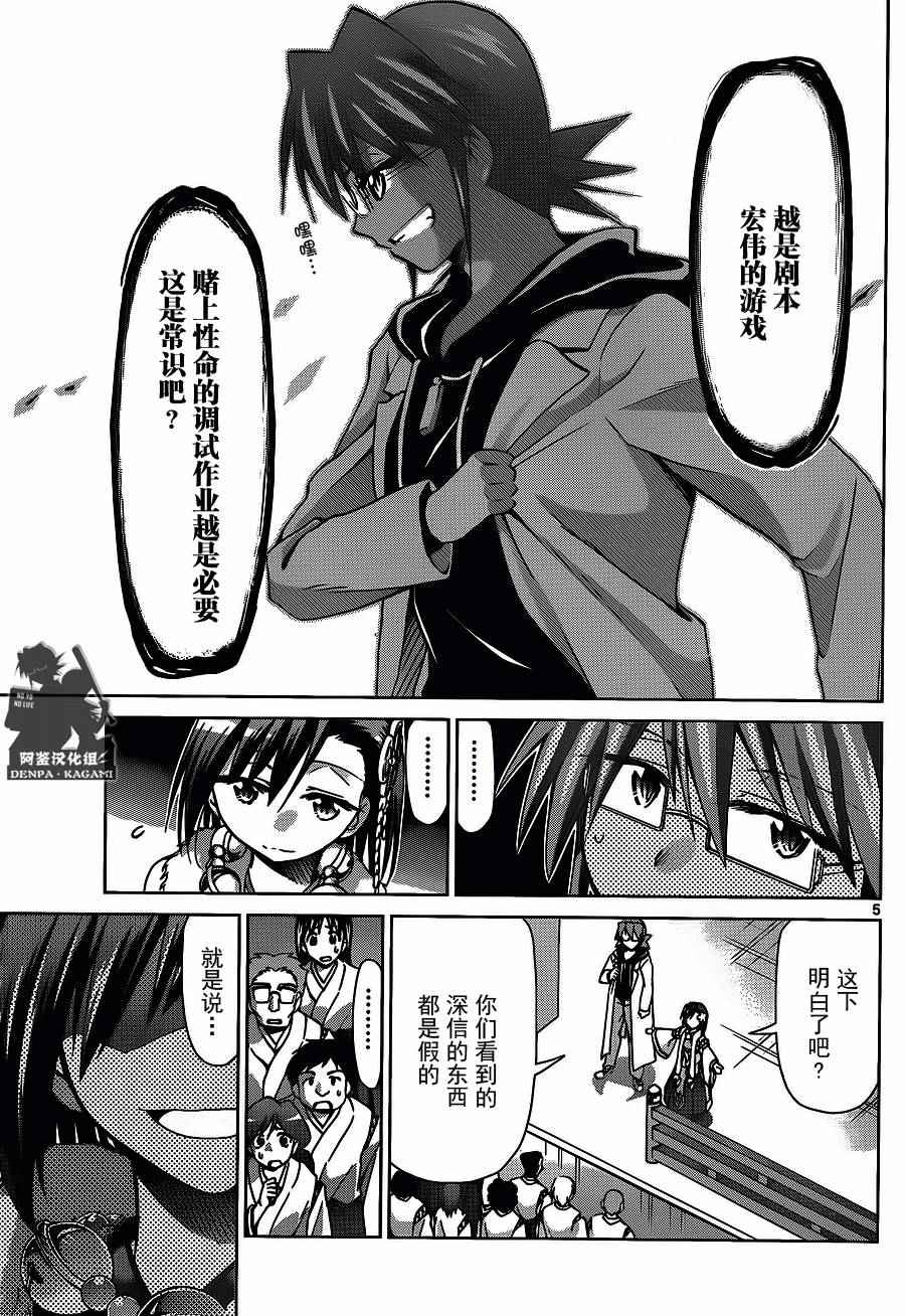 《电波教师》第199话 赌上性命的调试 第5页