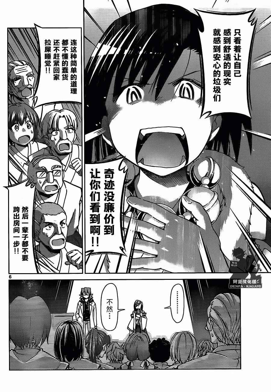 《电波教师》第199话 赌上性命的调试 第6页