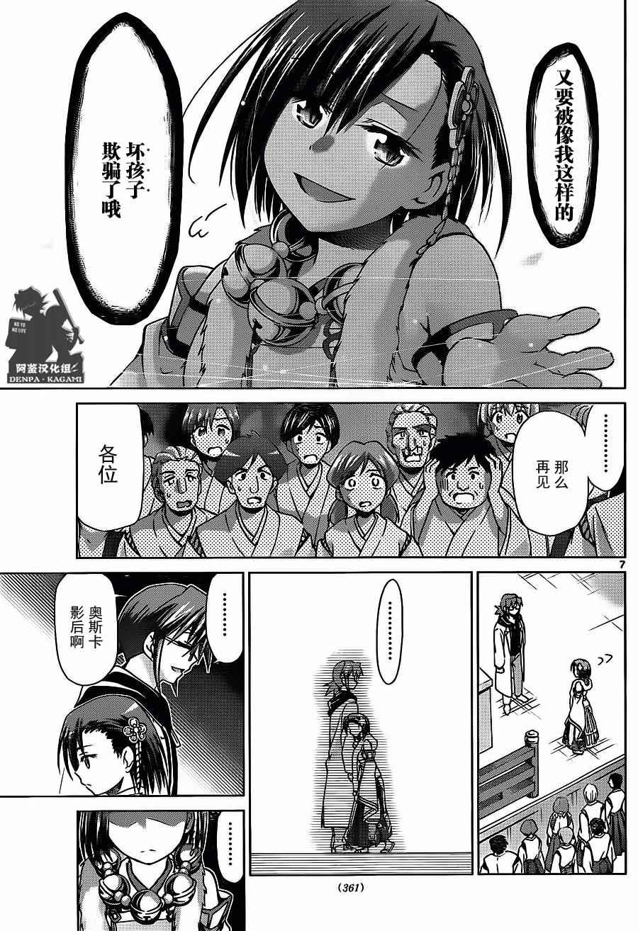 《电波教师》第199话 赌上性命的调试 第7页