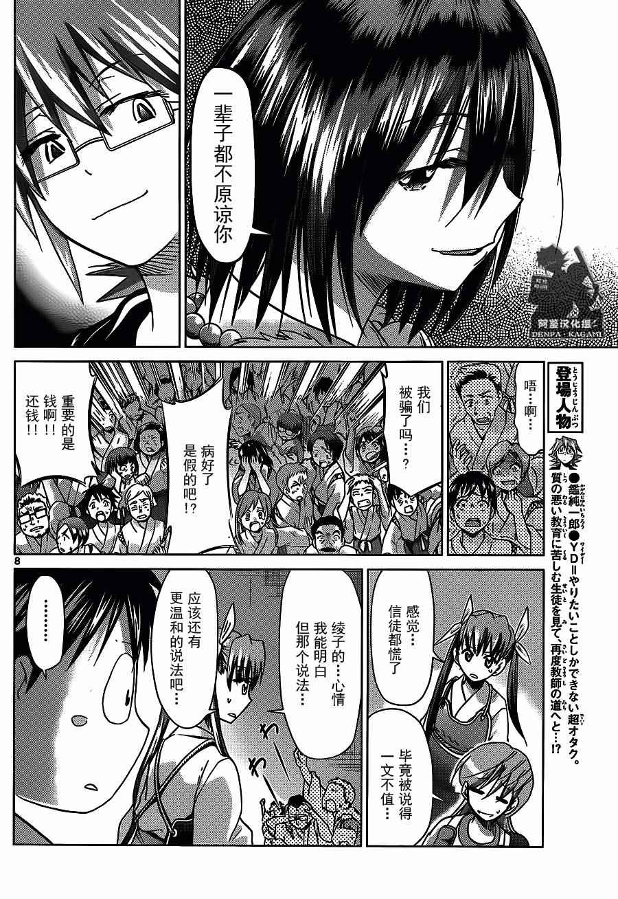 《电波教师》第199话 赌上性命的调试 第8页