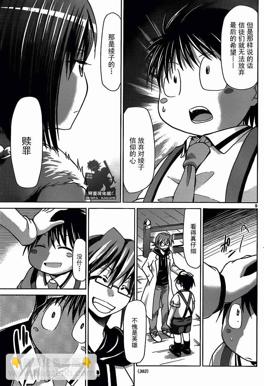 《电波教师》第199话 赌上性命的调试 第9页