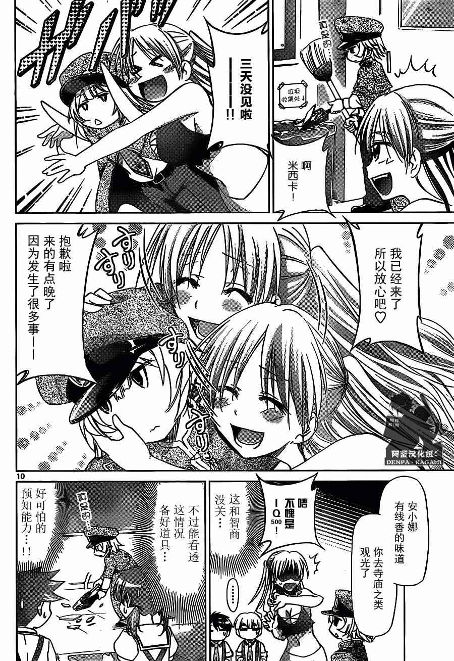 《电波教师》第204话 超等待指示人类 第10页