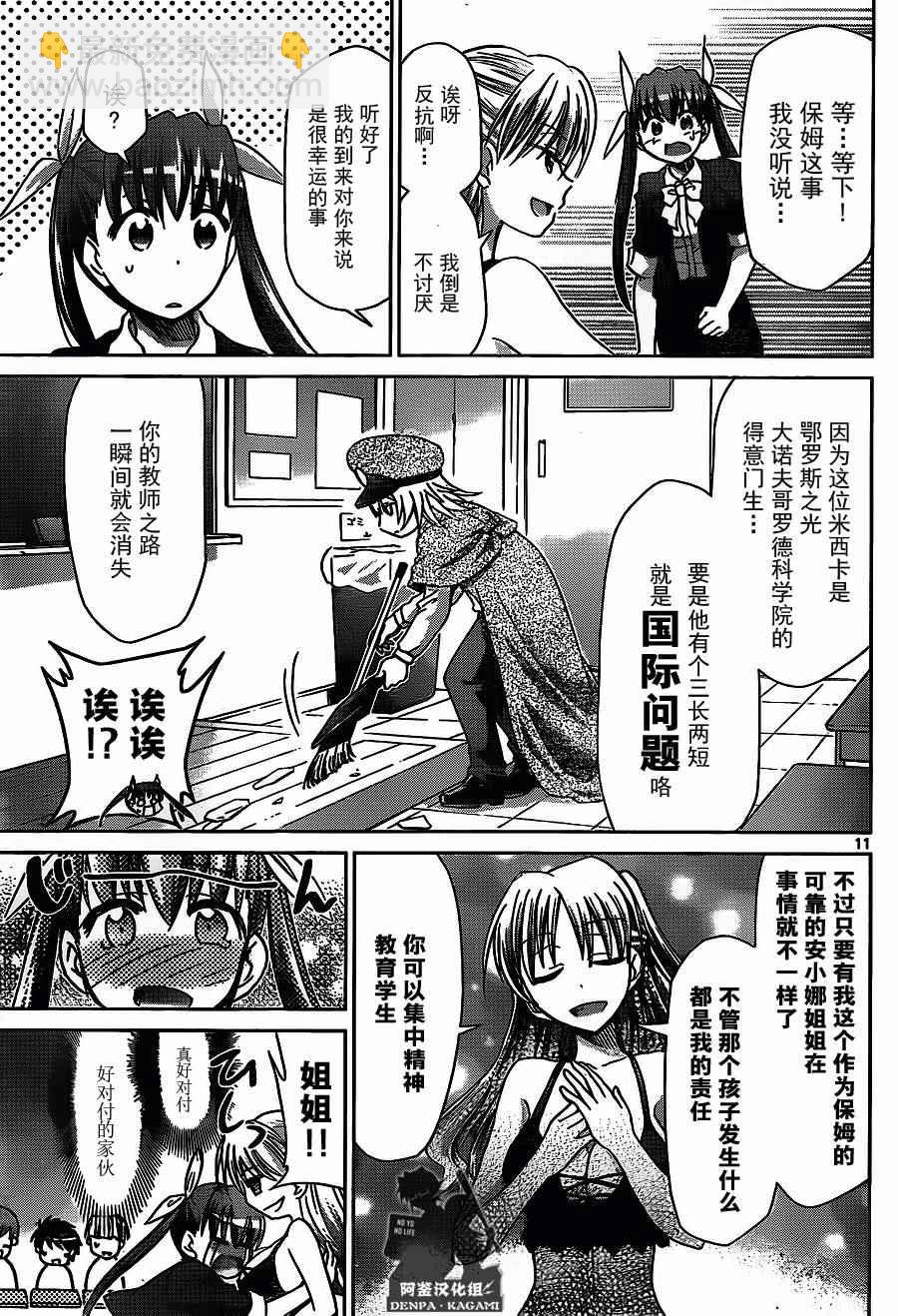 《电波教师》第204话 超等待指示人类 第11页