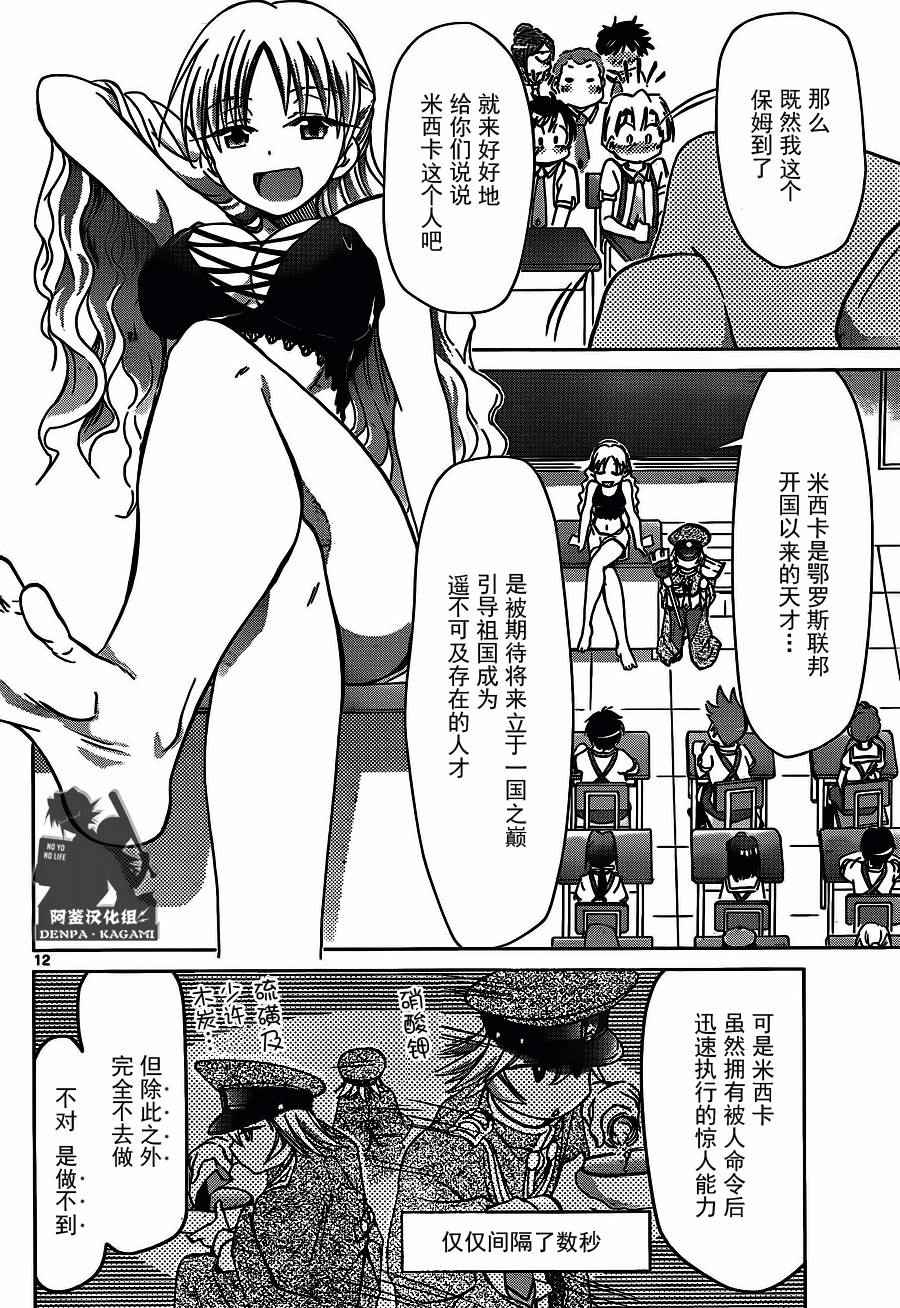 《电波教师》第204话 超等待指示人类 第12页