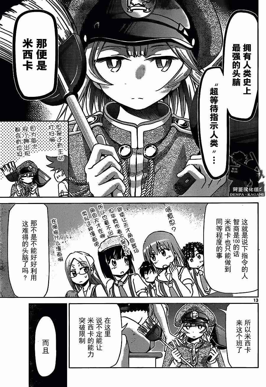 《电波教师》第204话 超等待指示人类 第13页