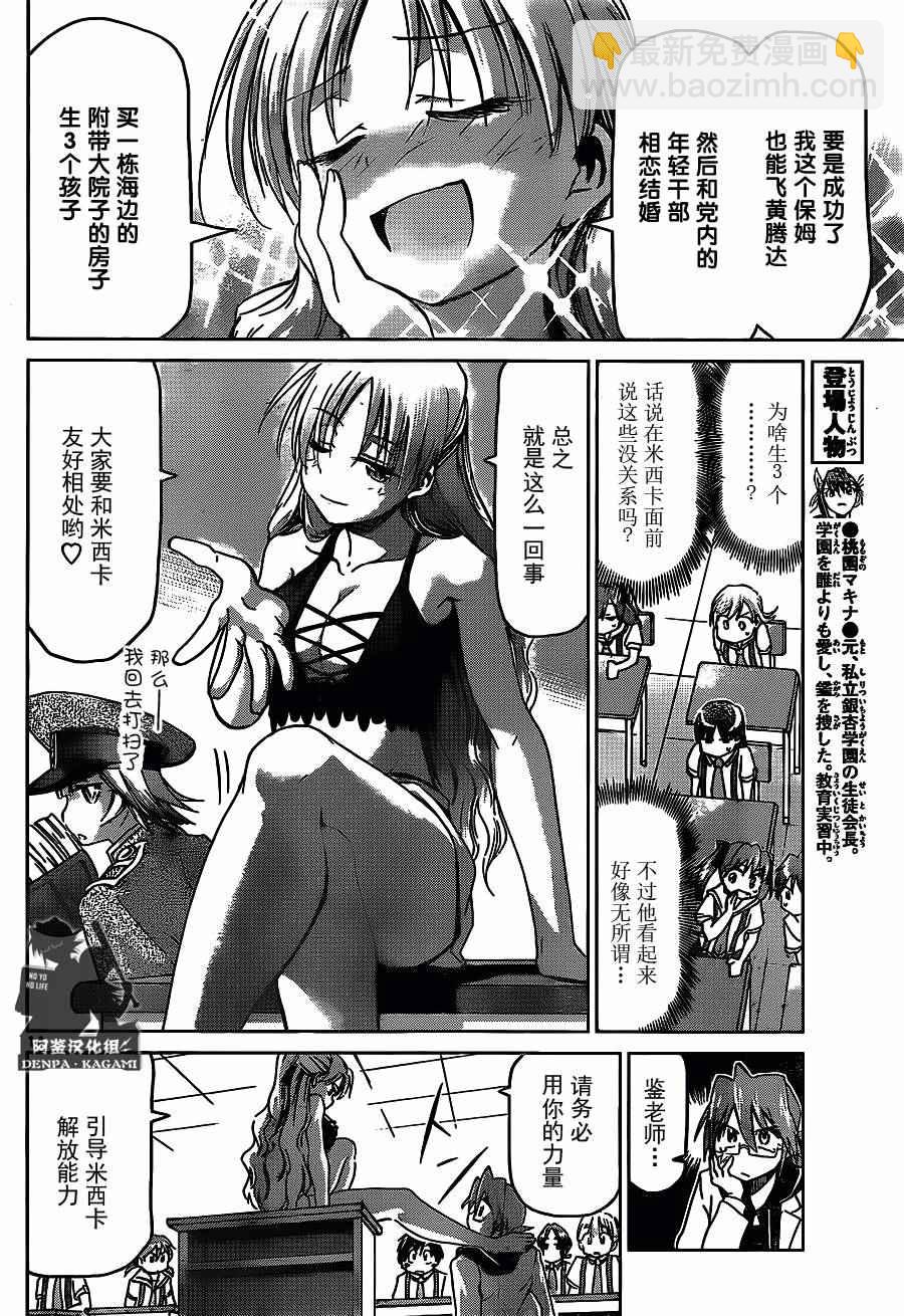 《电波教师》第204话 超等待指示人类 第14页