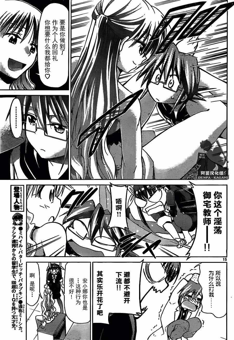 《电波教师》第204话 超等待指示人类 第15页