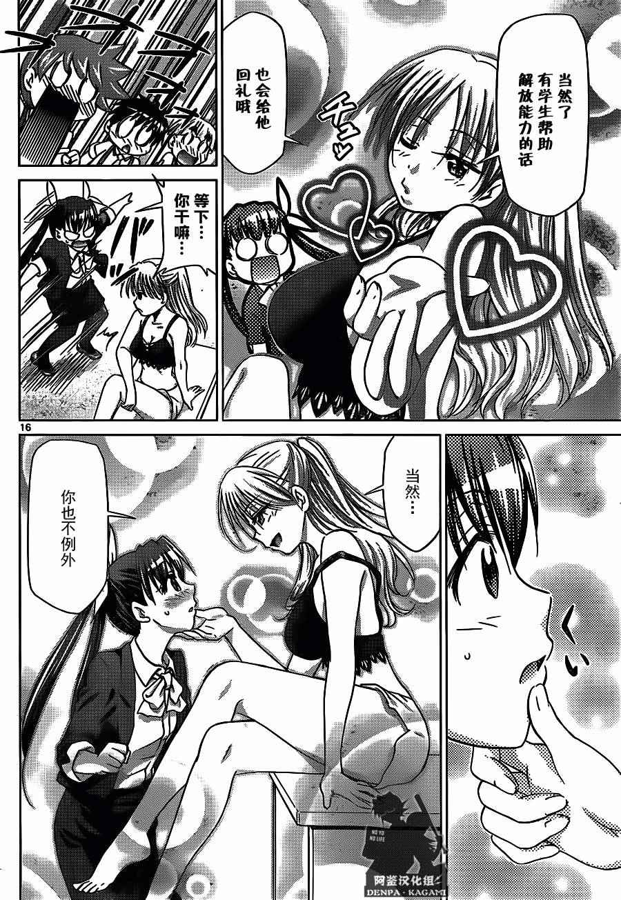 《电波教师》第204话 超等待指示人类 第16页