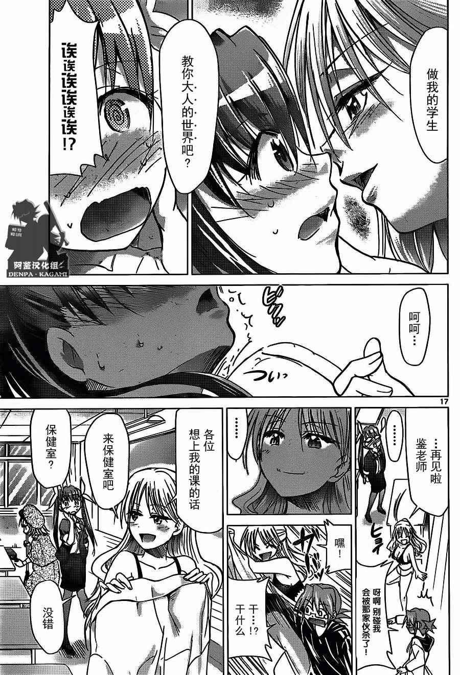 《电波教师》第204话 超等待指示人类 第17页