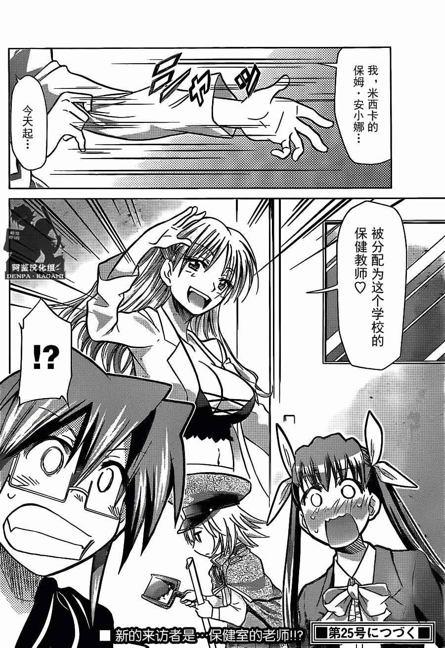 《电波教师》第204话 超等待指示人类 第18页