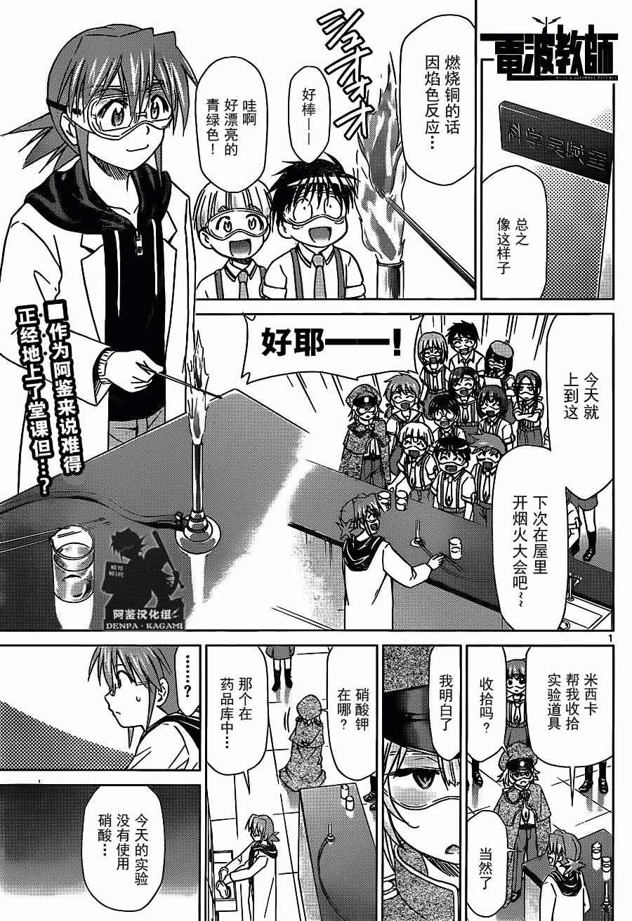 《电波教师》第204话 超等待指示人类 第1页