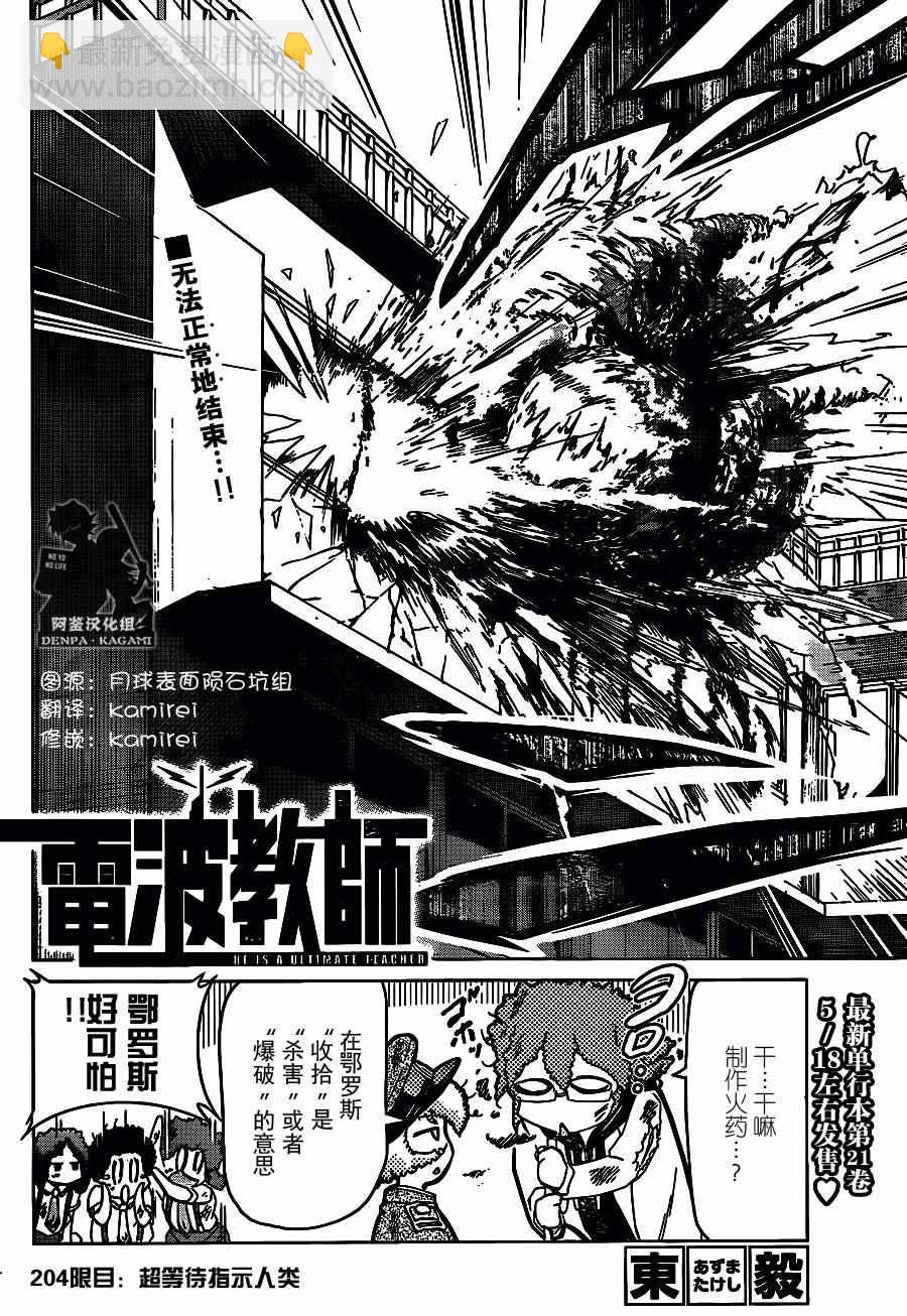 《电波教师》第204话 超等待指示人类 第2页