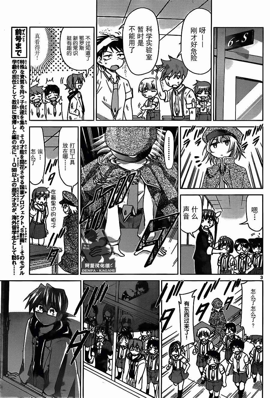 《电波教师》第204话 超等待指示人类 第3页