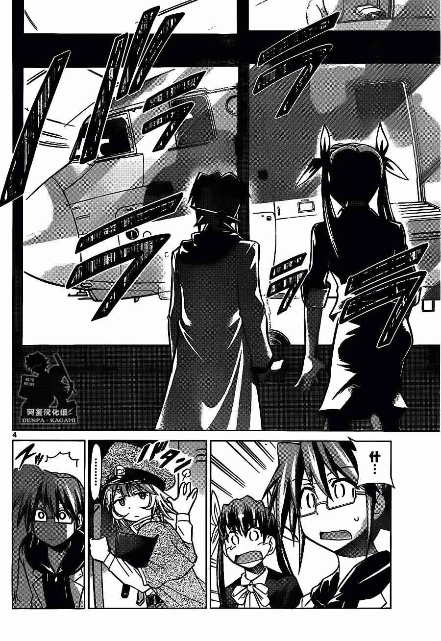 《电波教师》第204话 超等待指示人类 第4页