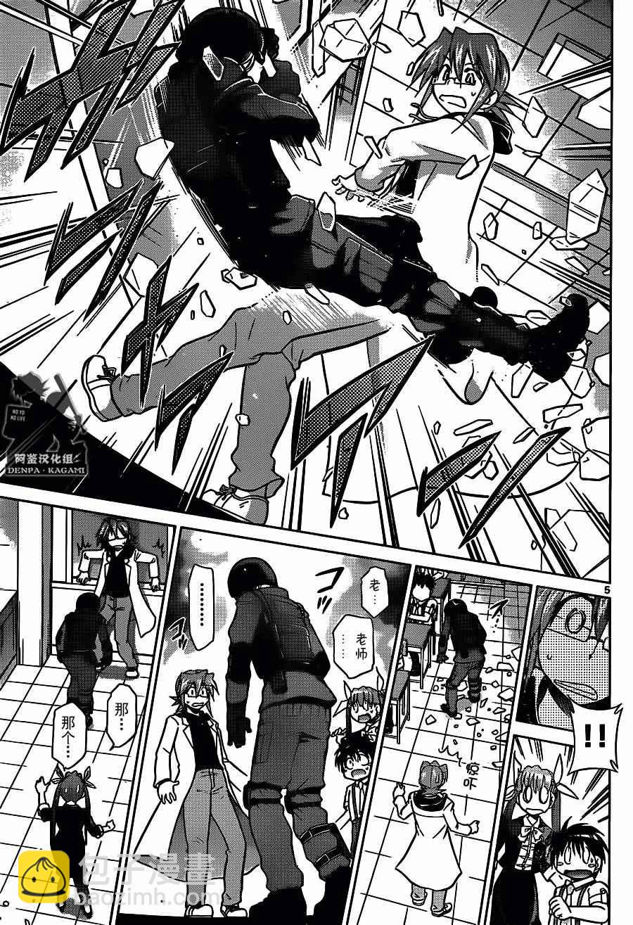 《电波教师》第204话 超等待指示人类 第5页