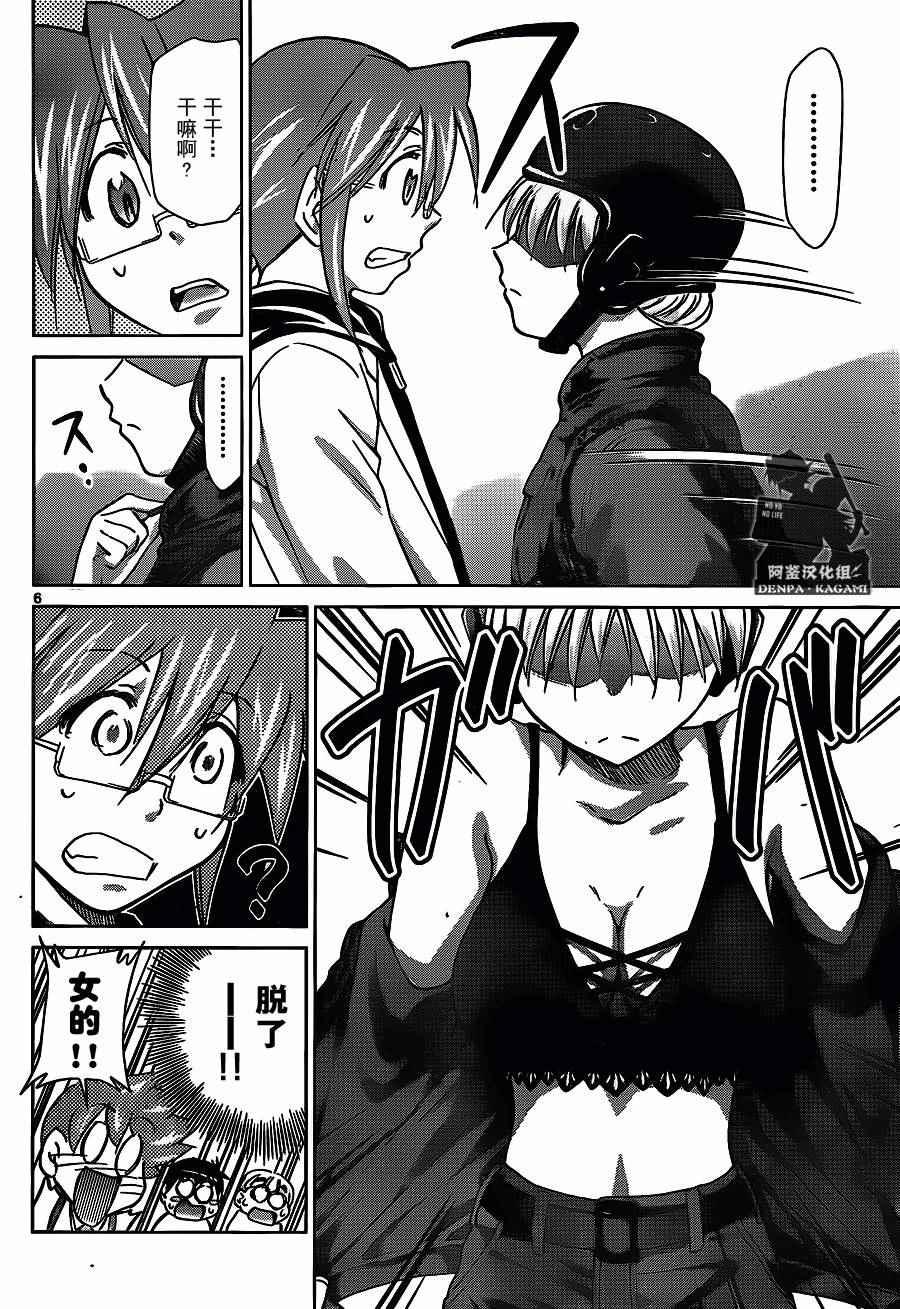 《电波教师》第204话 超等待指示人类 第6页