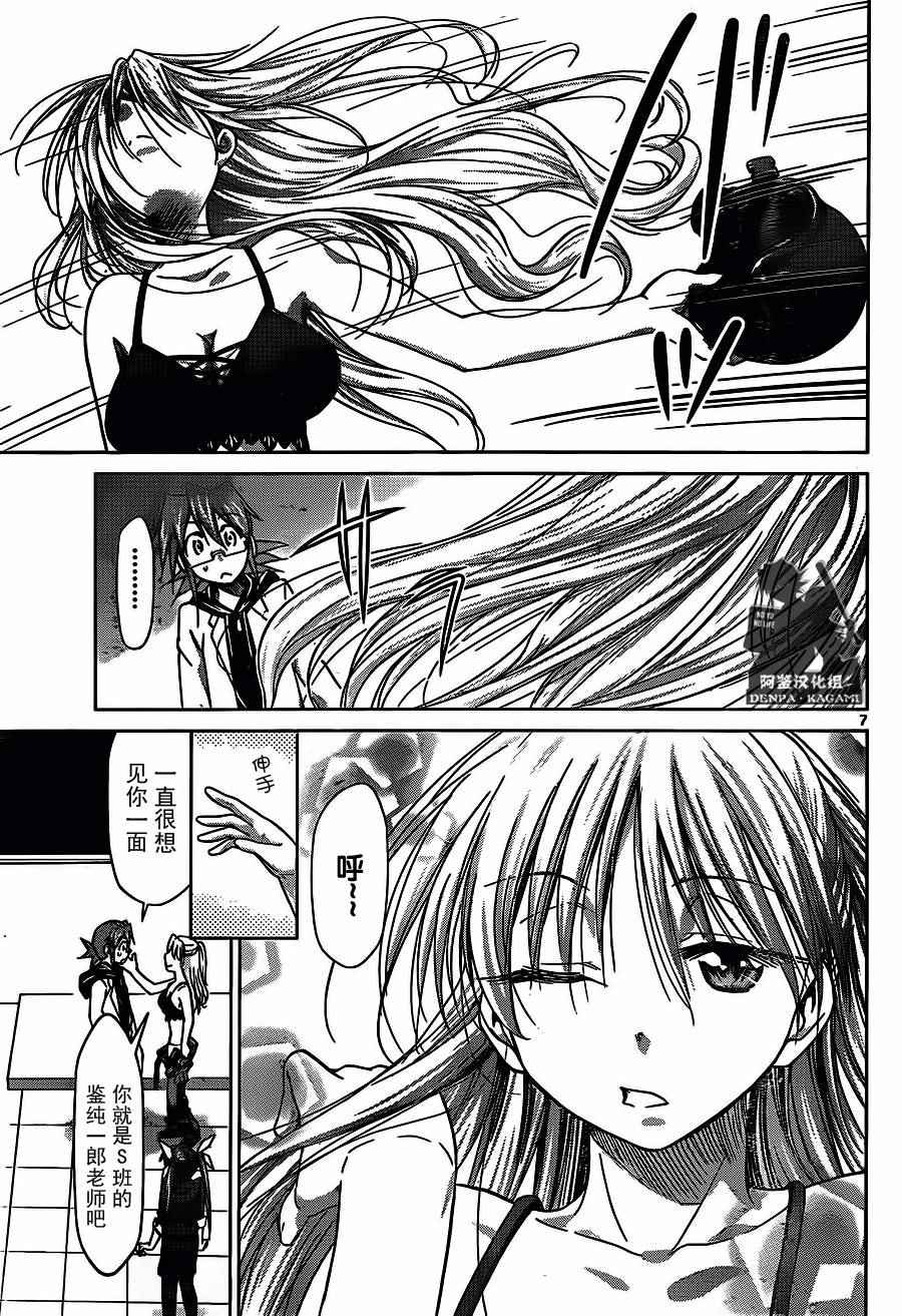 《电波教师》第204话 超等待指示人类 第7页