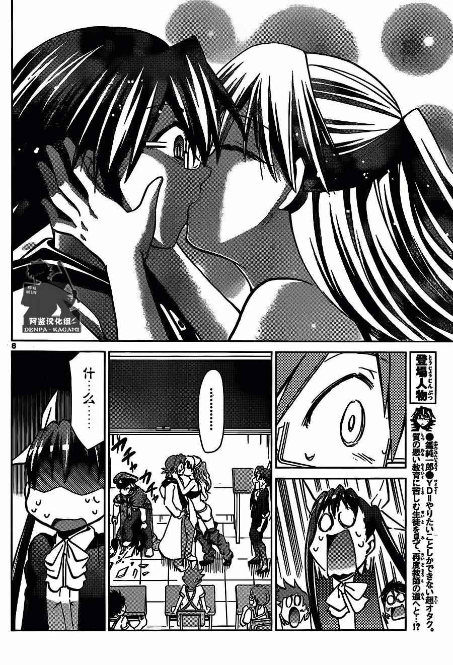《电波教师》第204话 超等待指示人类 第8页