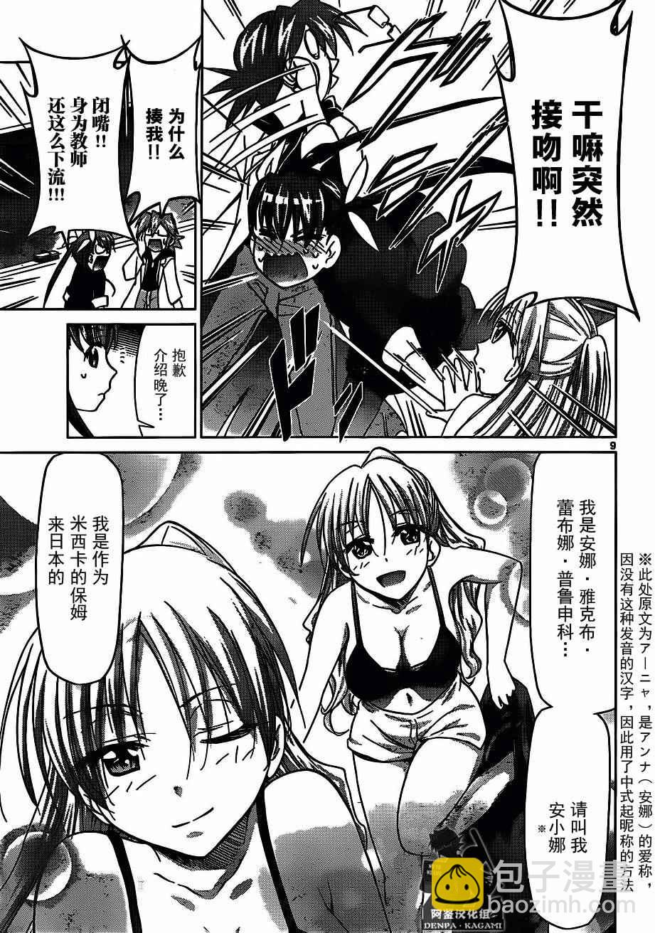 《电波教师》第204话 超等待指示人类 第9页