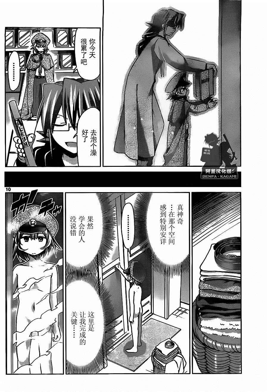 《电波教师》第203话 米西卡的“欠缺之物” 第10页