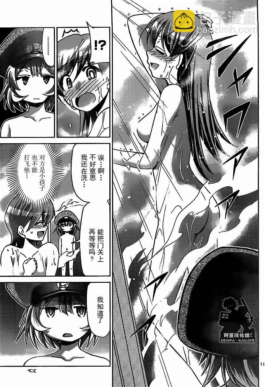 《电波教师》第203话 米西卡的“欠缺之物” 第11页