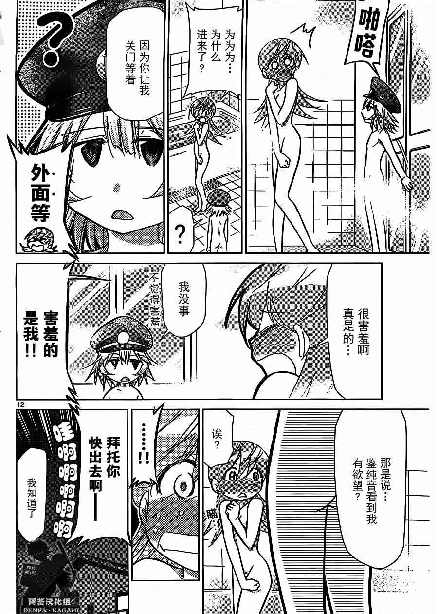 《电波教师》第203话 米西卡的“欠缺之物” 第12页
