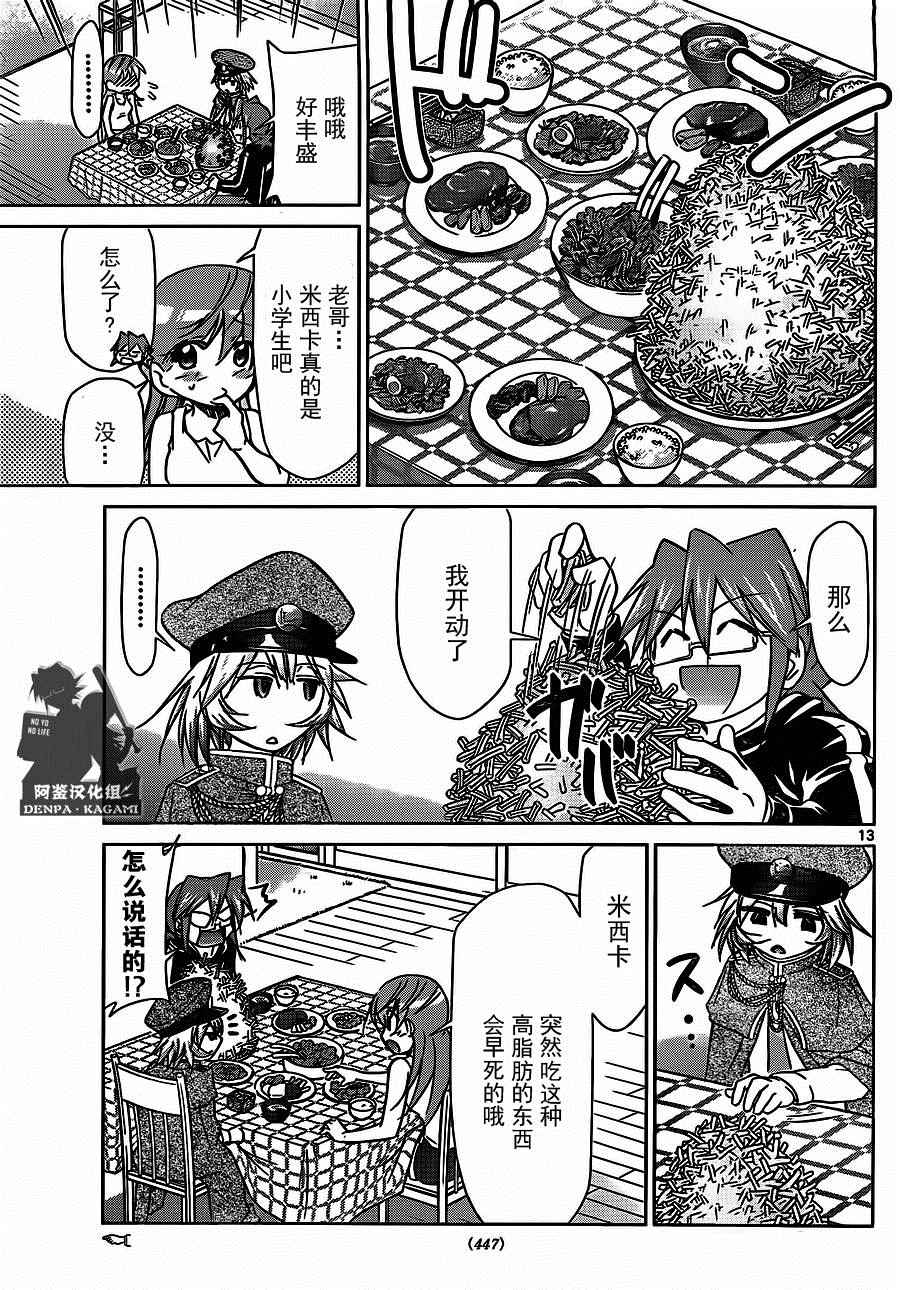 《电波教师》第203话 米西卡的“欠缺之物” 第13页