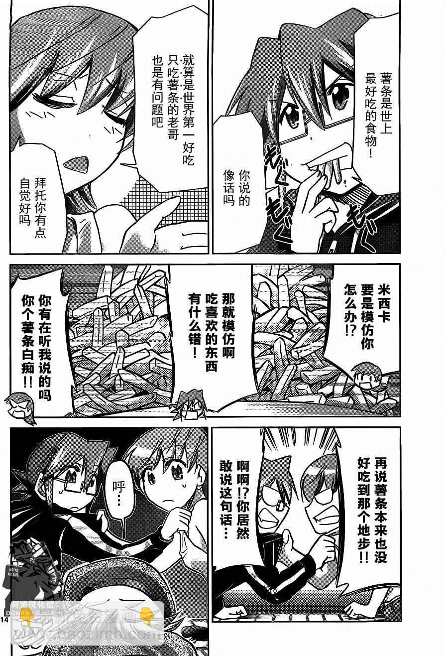 《电波教师》第203话 米西卡的“欠缺之物” 第14页