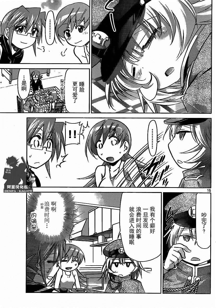 《电波教师》第203话 米西卡的“欠缺之物” 第15页