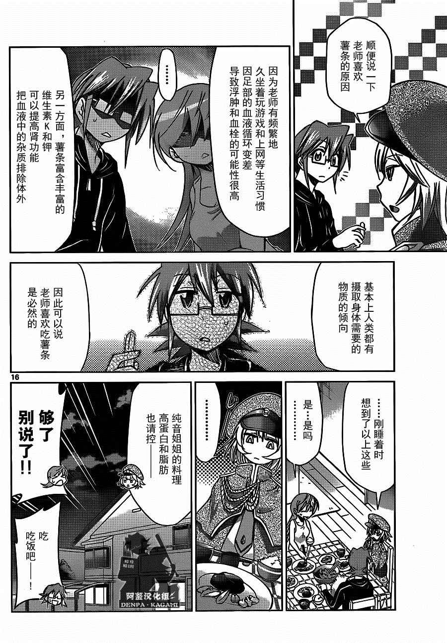 《电波教师》第203话 米西卡的“欠缺之物” 第16页