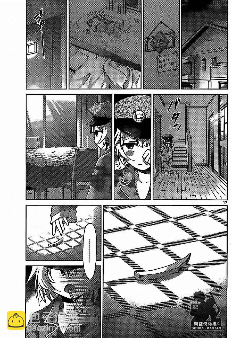 《电波教师》第203话 米西卡的“欠缺之物” 第17页