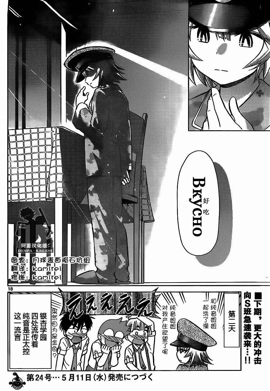《电波教师》第203话 米西卡的“欠缺之物” 第18页