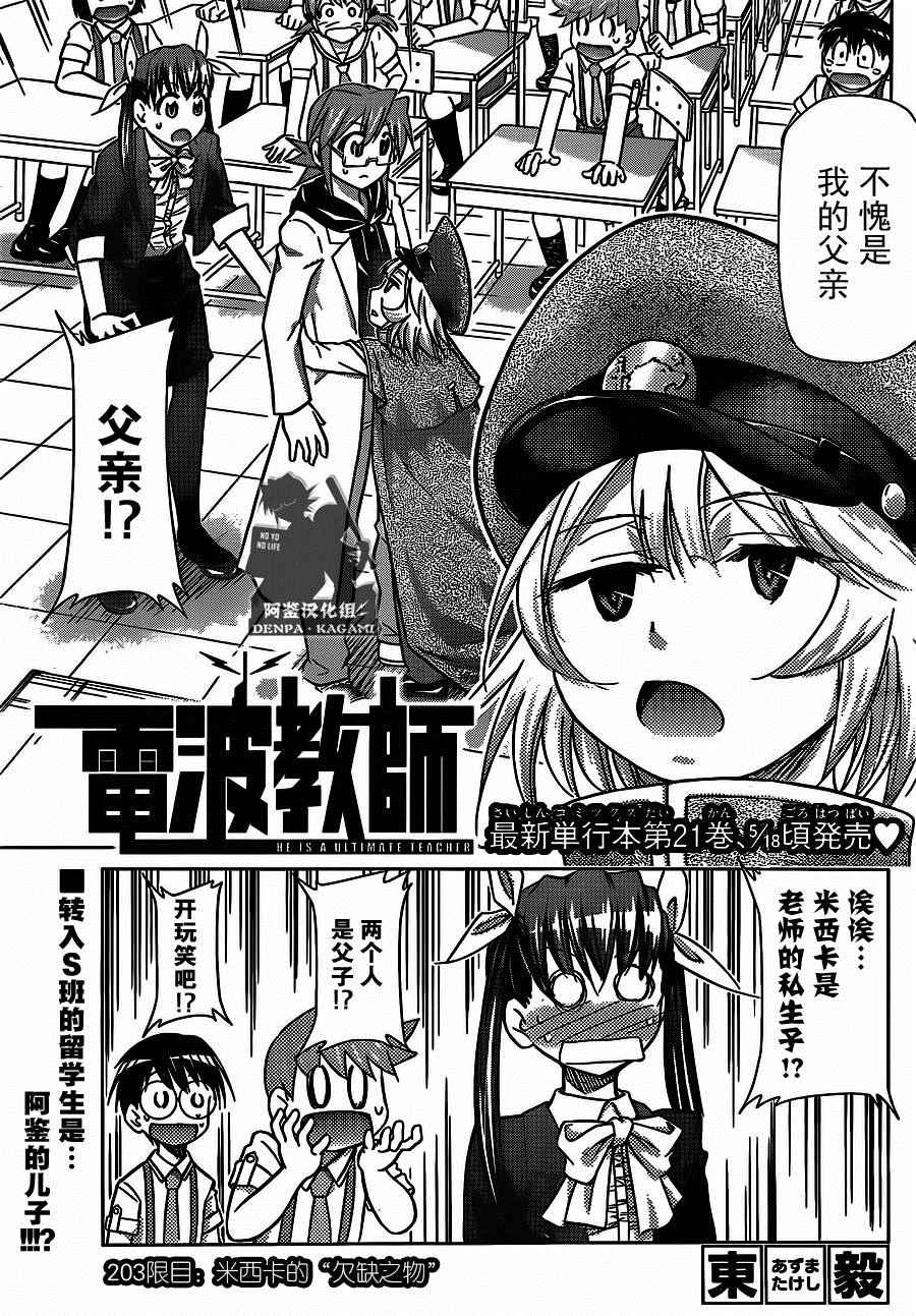 《电波教师》第203话 米西卡的“欠缺之物” 第1页