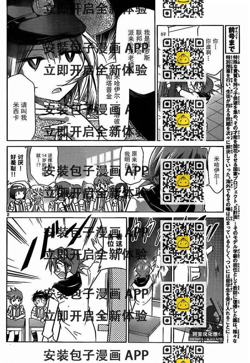《电波教师》第203话 米西卡的“欠缺之物” 第2页