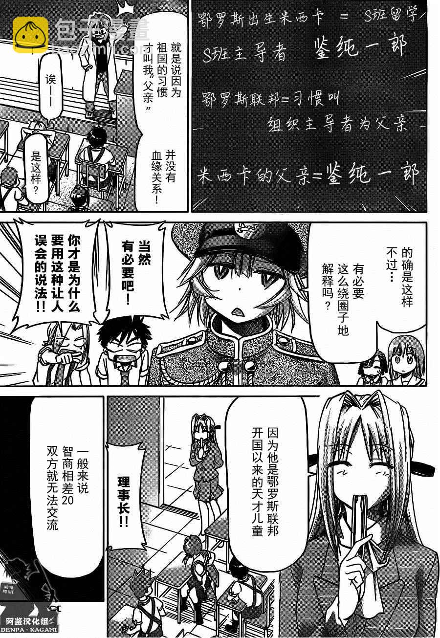 《电波教师》第203话 米西卡的“欠缺之物” 第3页