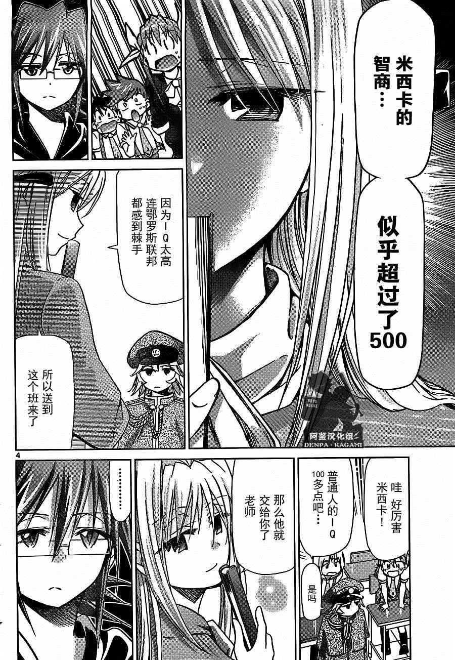《电波教师》第203话 米西卡的“欠缺之物” 第4页