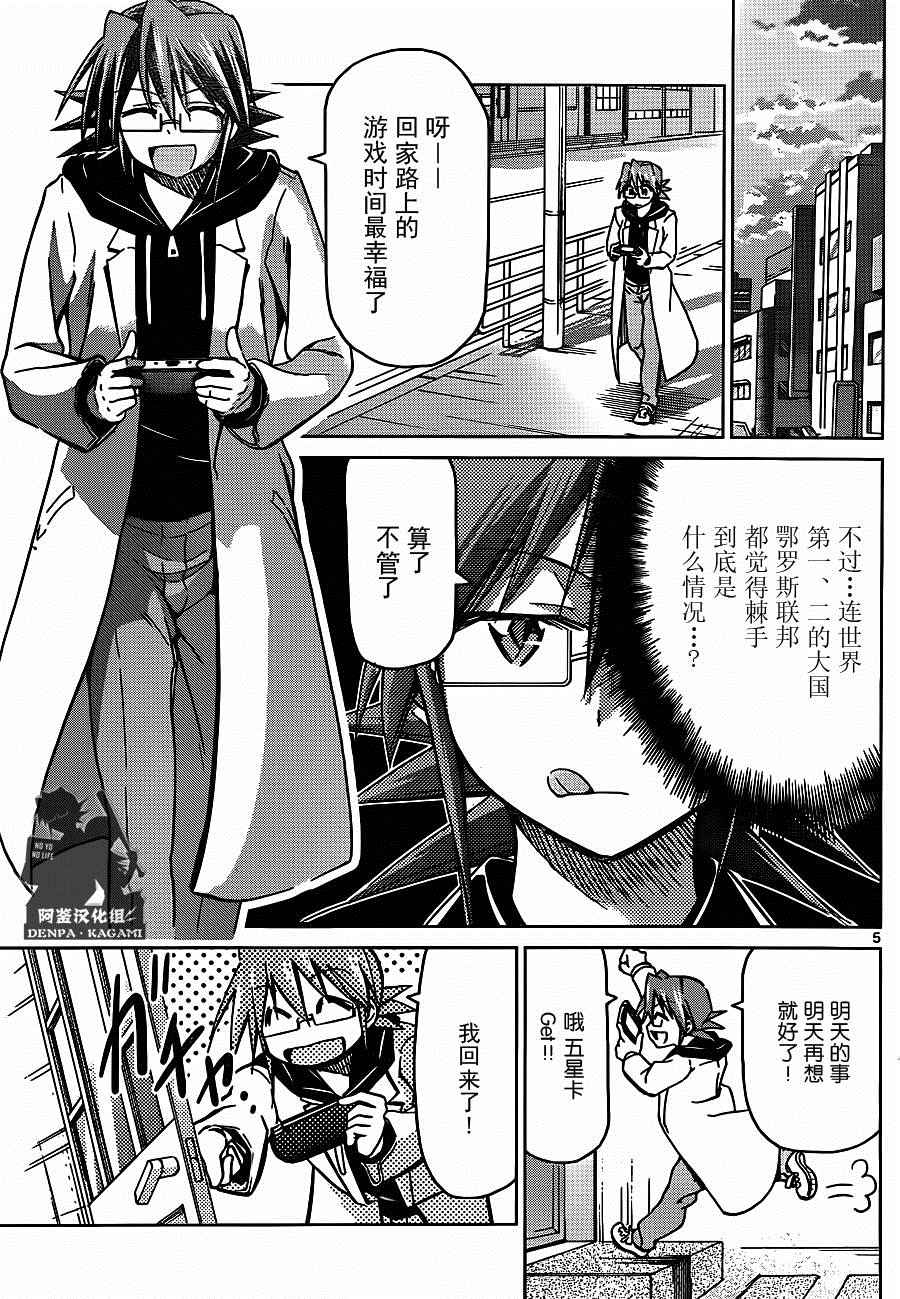 《电波教师》第203话 米西卡的“欠缺之物” 第5页