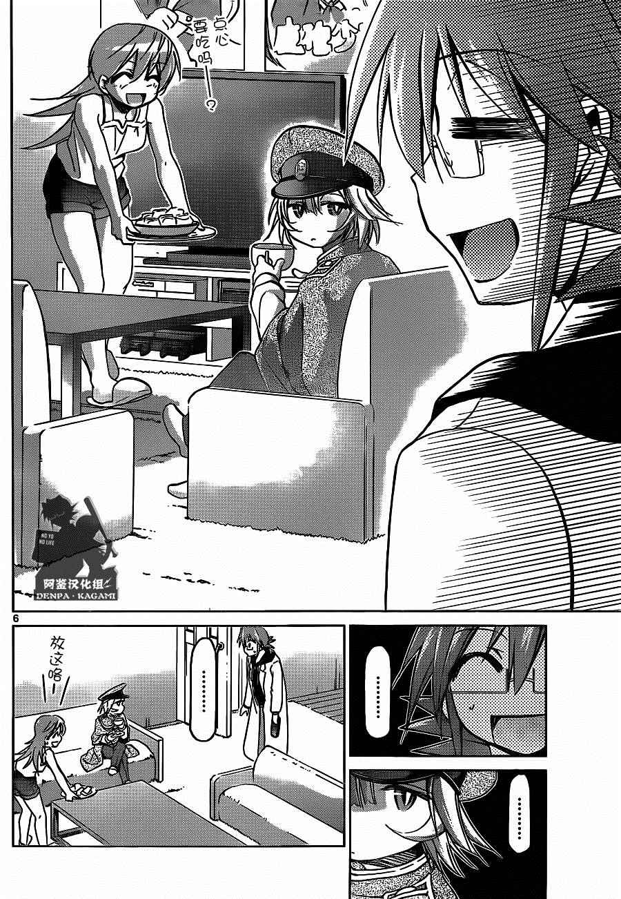 《电波教师》第203话 米西卡的“欠缺之物” 第6页
