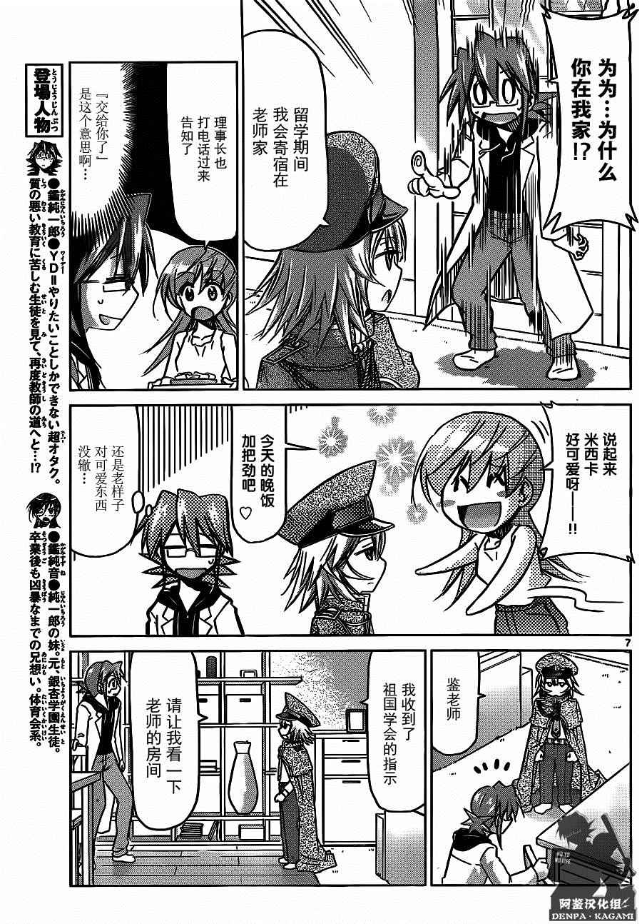 《电波教师》第203话 米西卡的“欠缺之物” 第7页