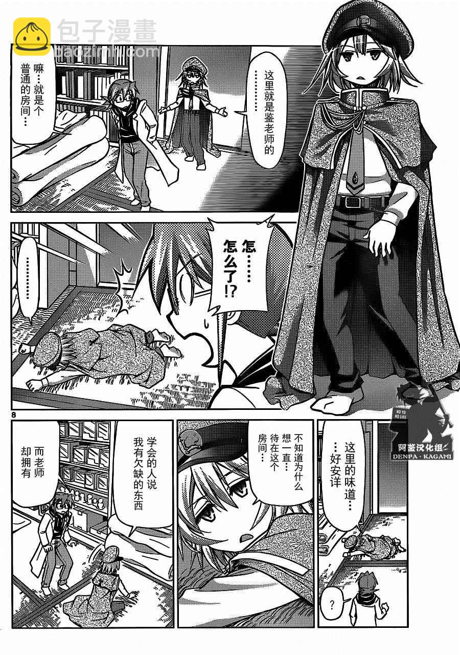 《电波教师》第203话 米西卡的“欠缺之物” 第8页