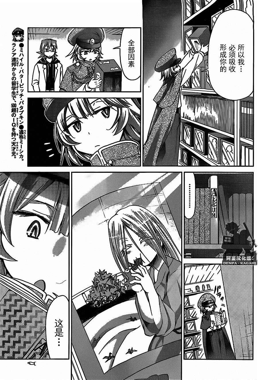 《电波教师》第203话 米西卡的“欠缺之物” 第9页